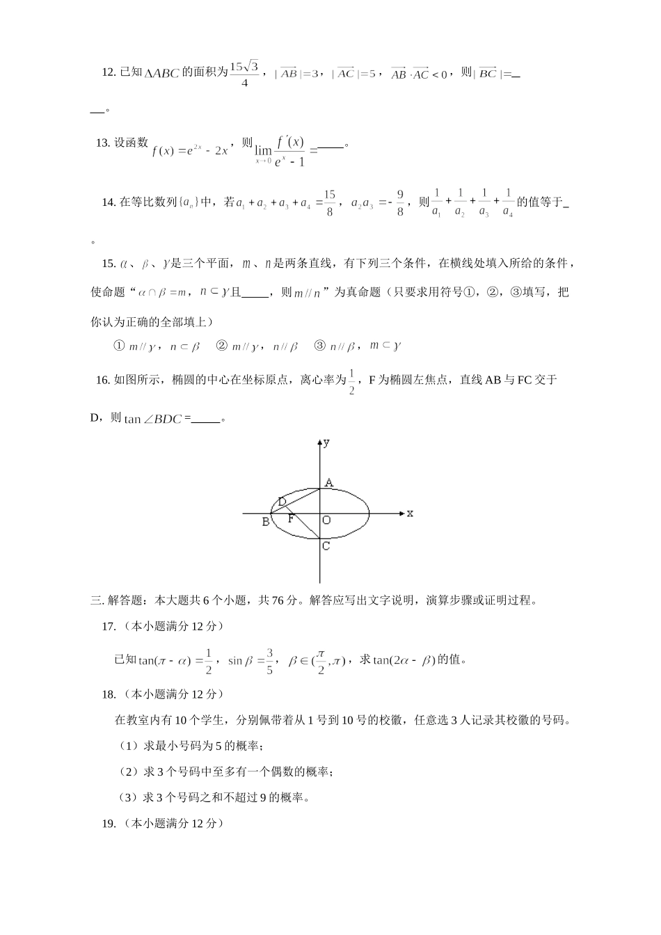 天津市和平区高三数学理科第一次质量检测卷 人教版试卷_第3页