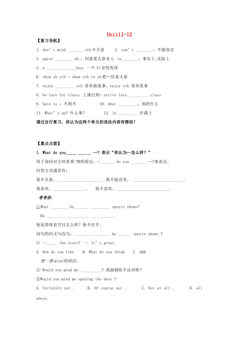 中考英语 七下 Unit11-12复习1试卷_第1页