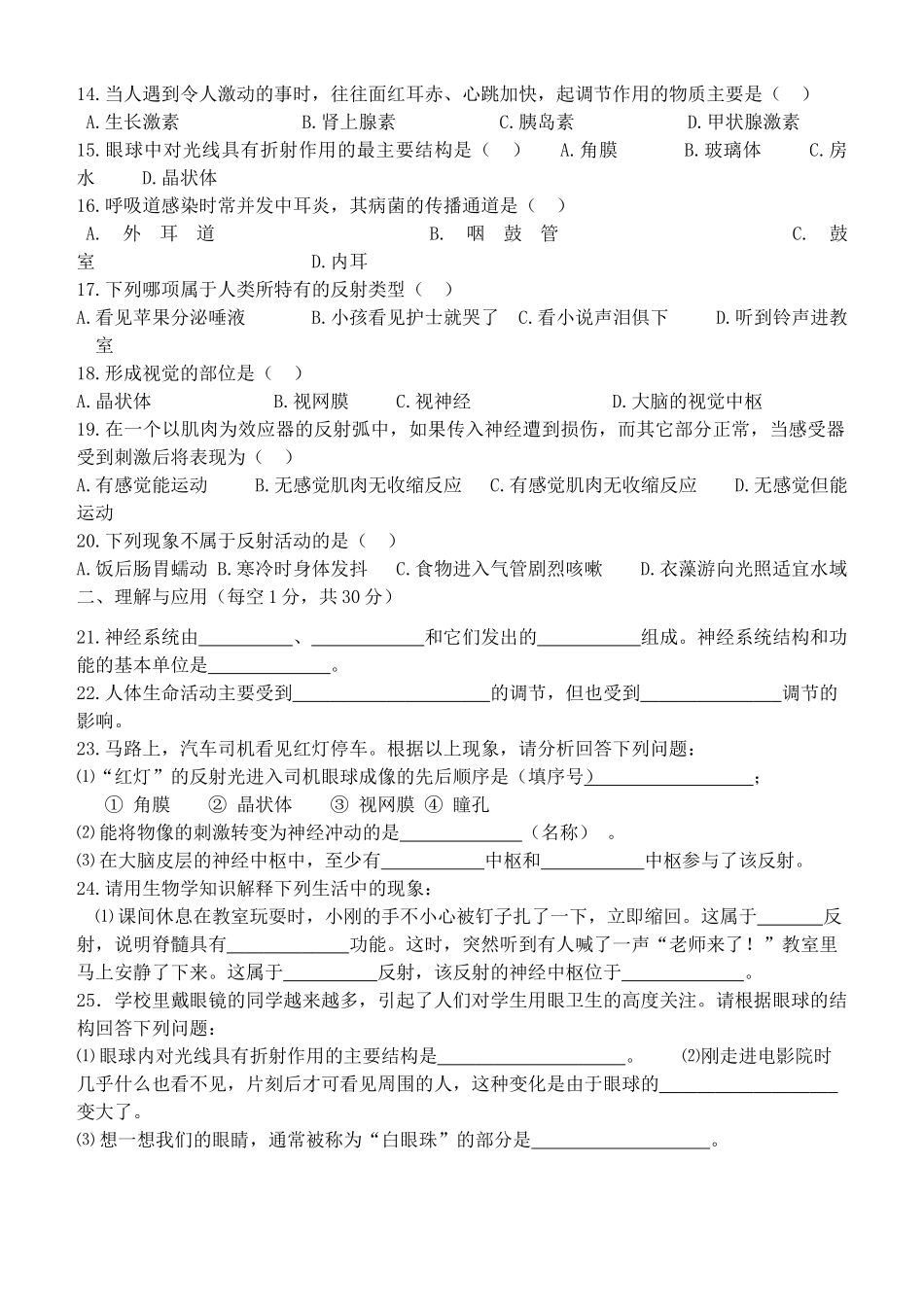 山东省淄博三中八年级生物下学期第一次月检测试卷 新人教版试卷_第2页
