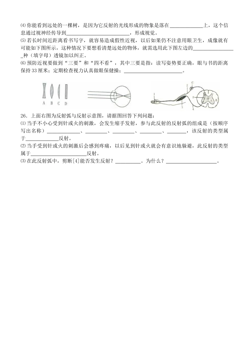 山东省淄博三中八年级生物下学期第一次月检测试卷 新人教版试卷_第3页