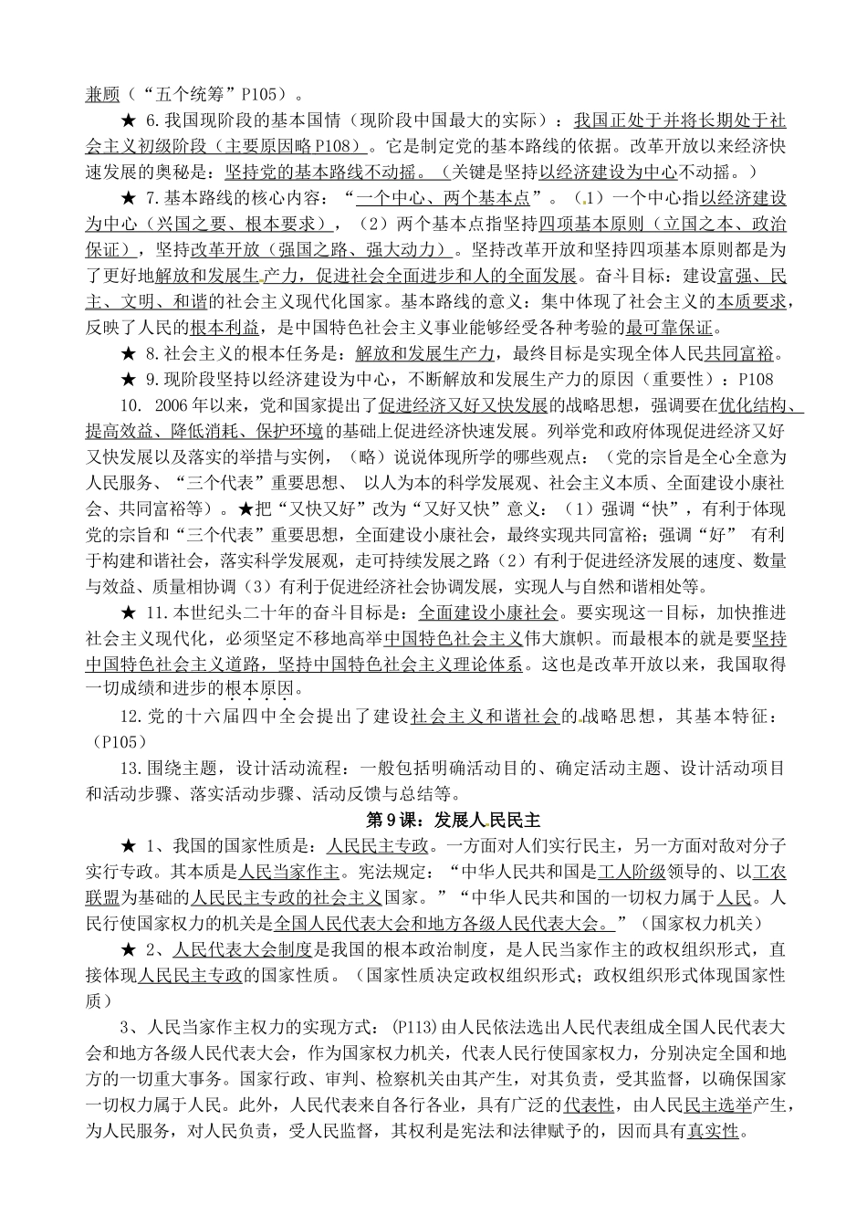 九年级政治 第七课-第九课教材知识点解析 苏教版试卷_第2页