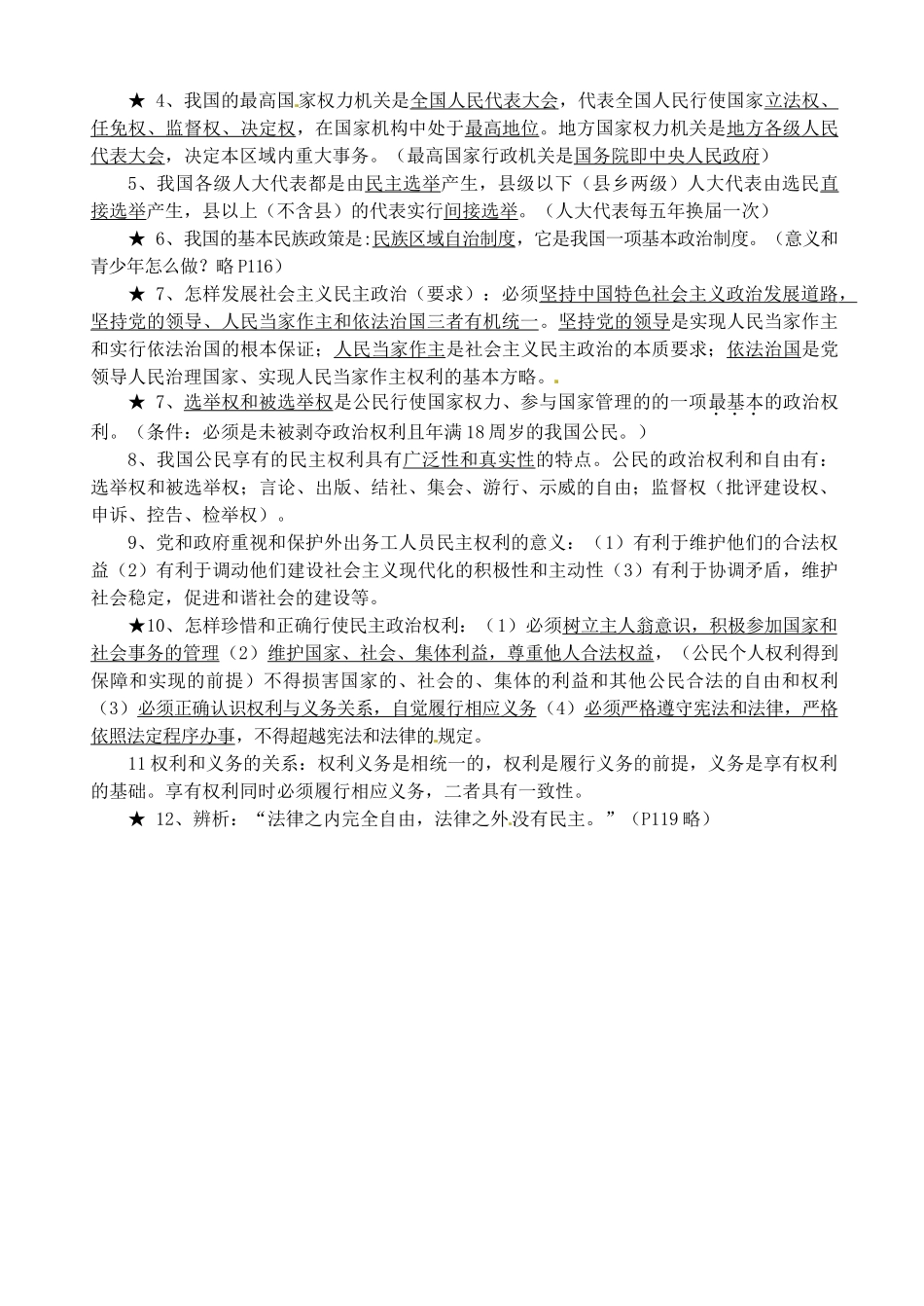 九年级政治 第七课-第九课教材知识点解析 苏教版试卷_第3页