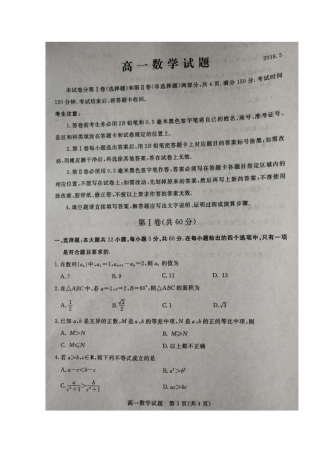 山东省博兴县高一数学下学期期中试卷试卷