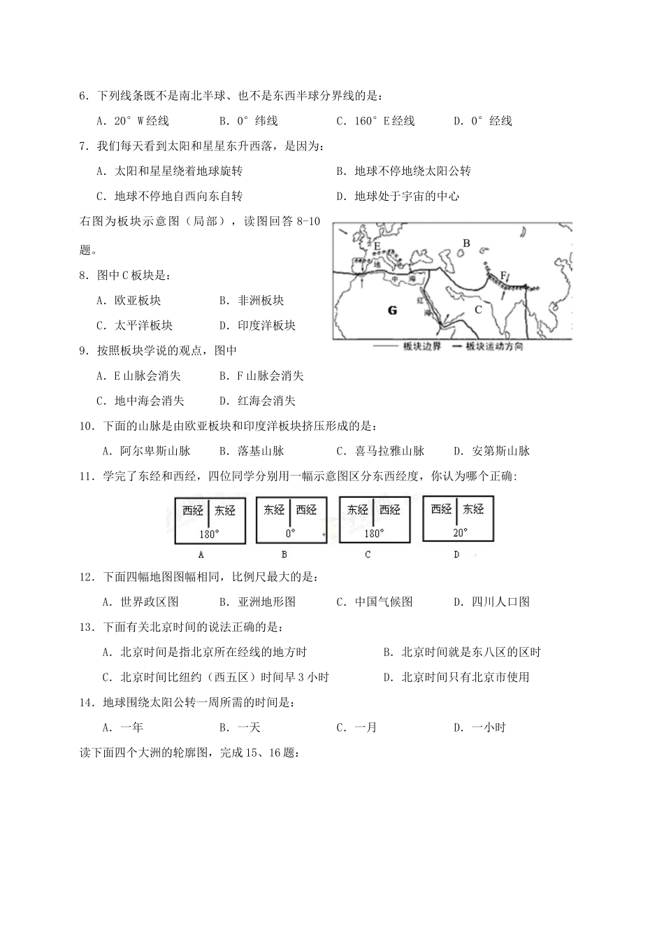 四川省广安市岳池县七年级地理上学期期中试卷_第2页