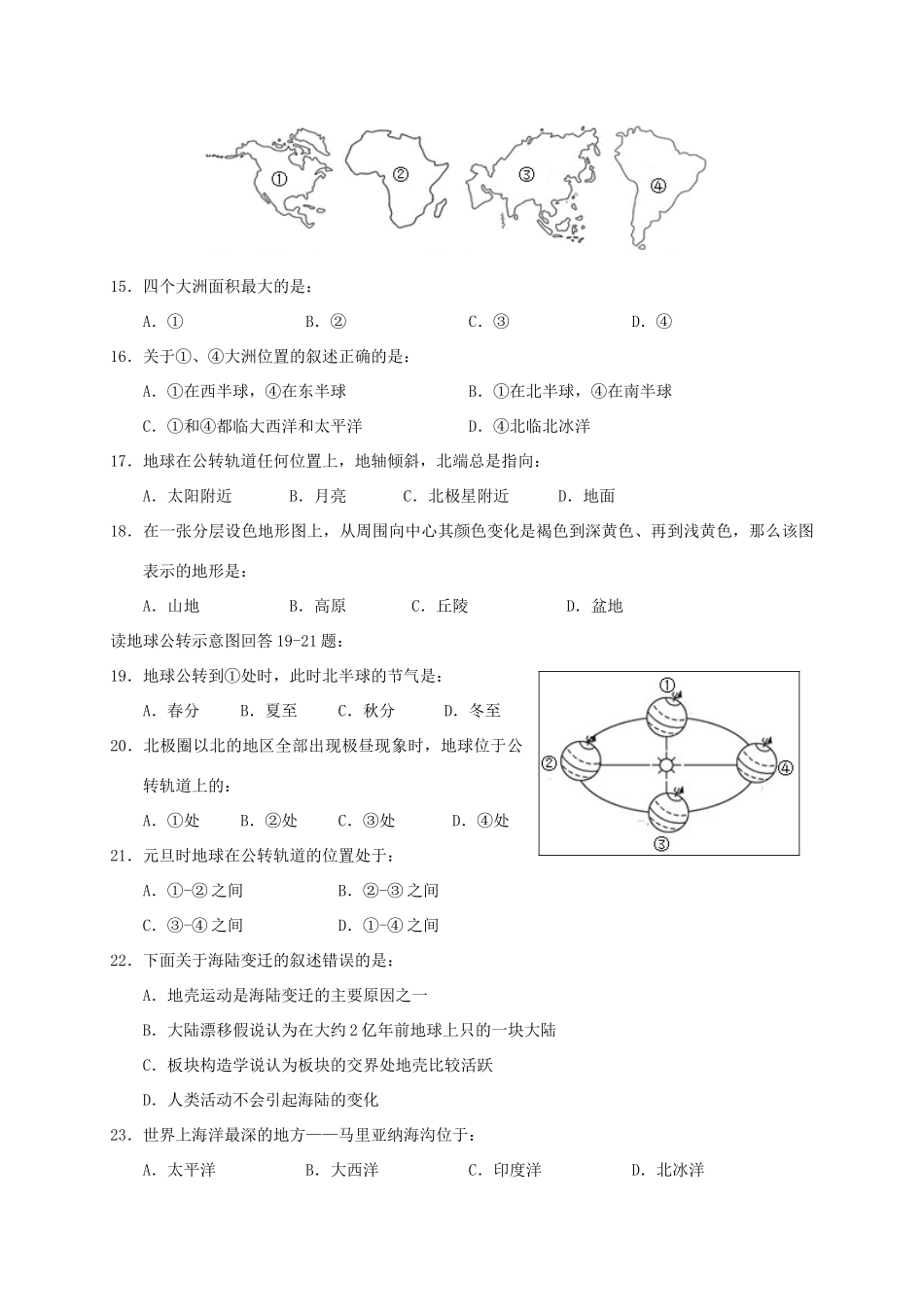 四川省广安市岳池县七年级地理上学期期中试卷_第3页