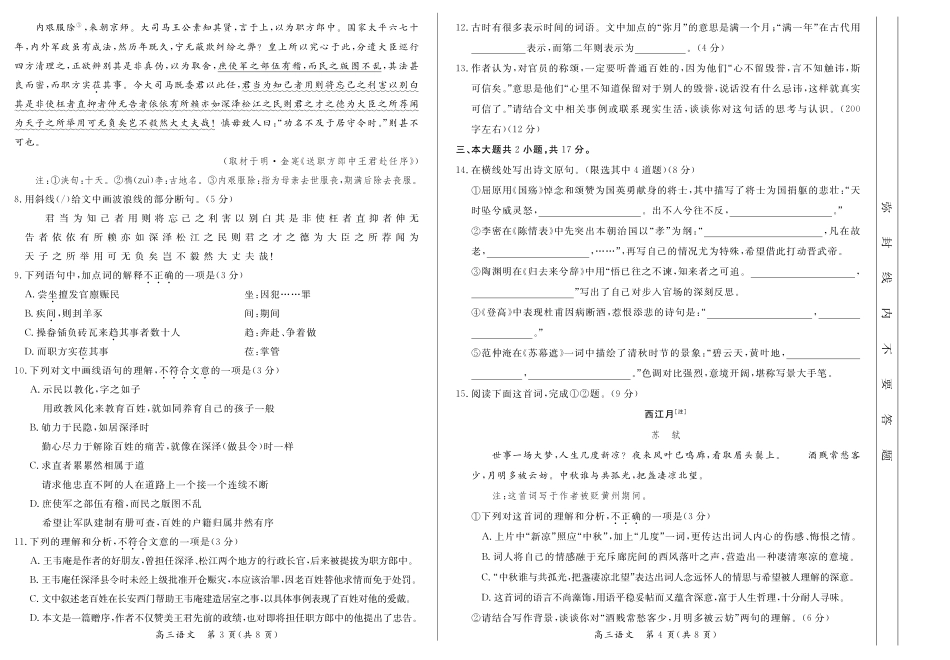 北京市40所示范校高三语文12月联考基础能力测试(一)试题(pdf) 试题_第2页