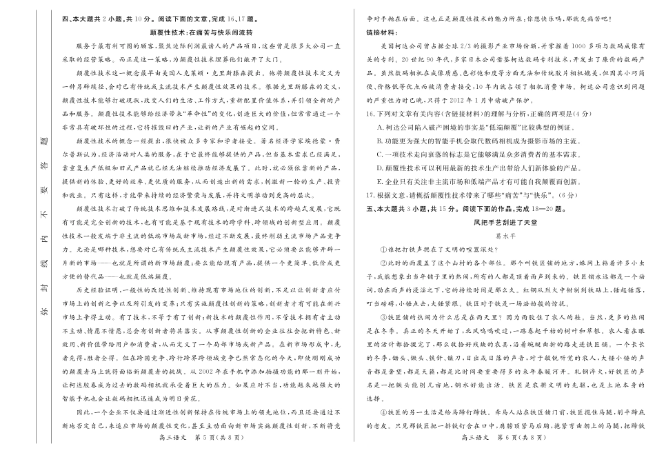 北京市40所示范校高三语文12月联考基础能力测试(一)试题(pdf) 试题_第3页