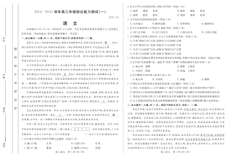 北京市40所示范校高三语文12月联考基础能力测试(一)试题(pdf) 试题