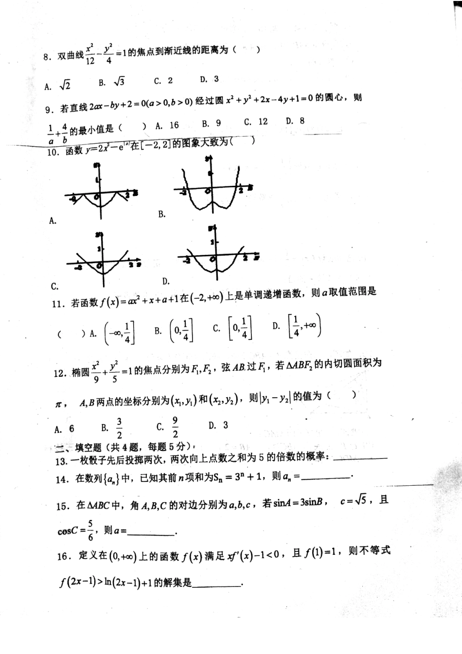 安徽省淮北市 高二数学下学期第一次月考试卷 文(pdf)试卷_第2页