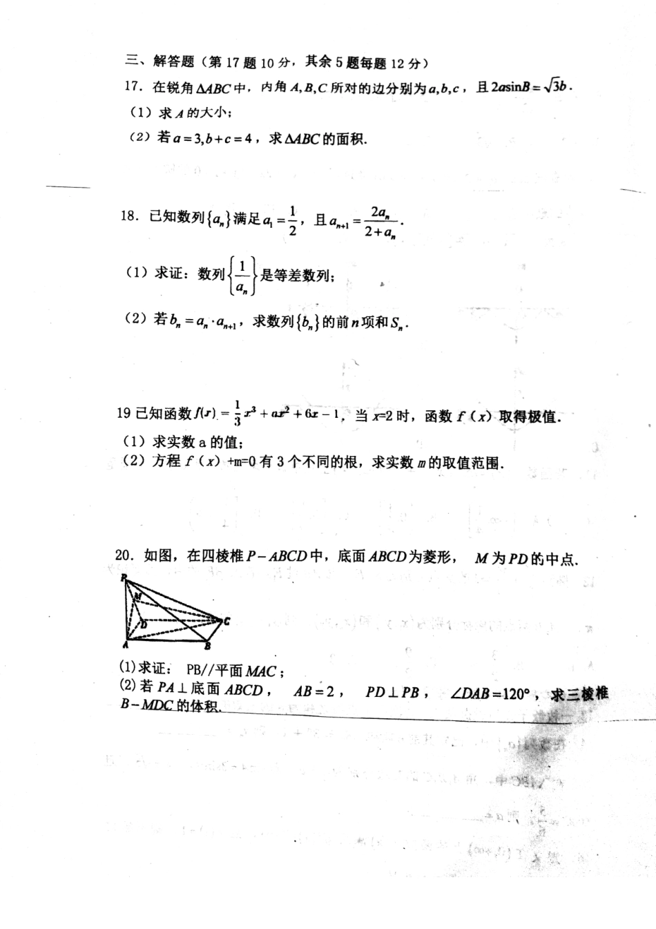 安徽省淮北市 高二数学下学期第一次月考试卷 文(pdf)试卷_第3页