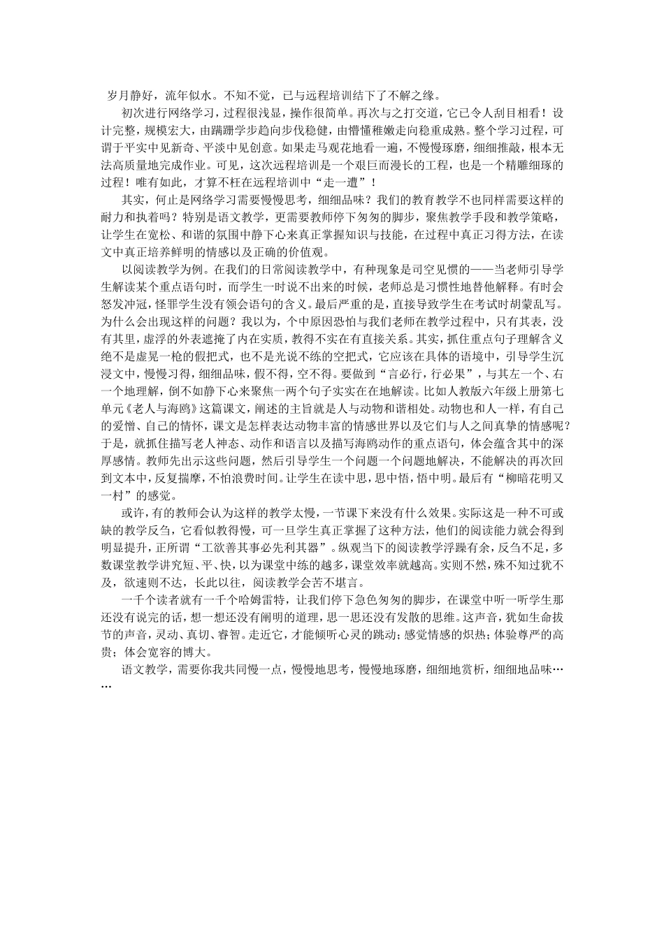 慢慢思考-细细品味(转)_第1页