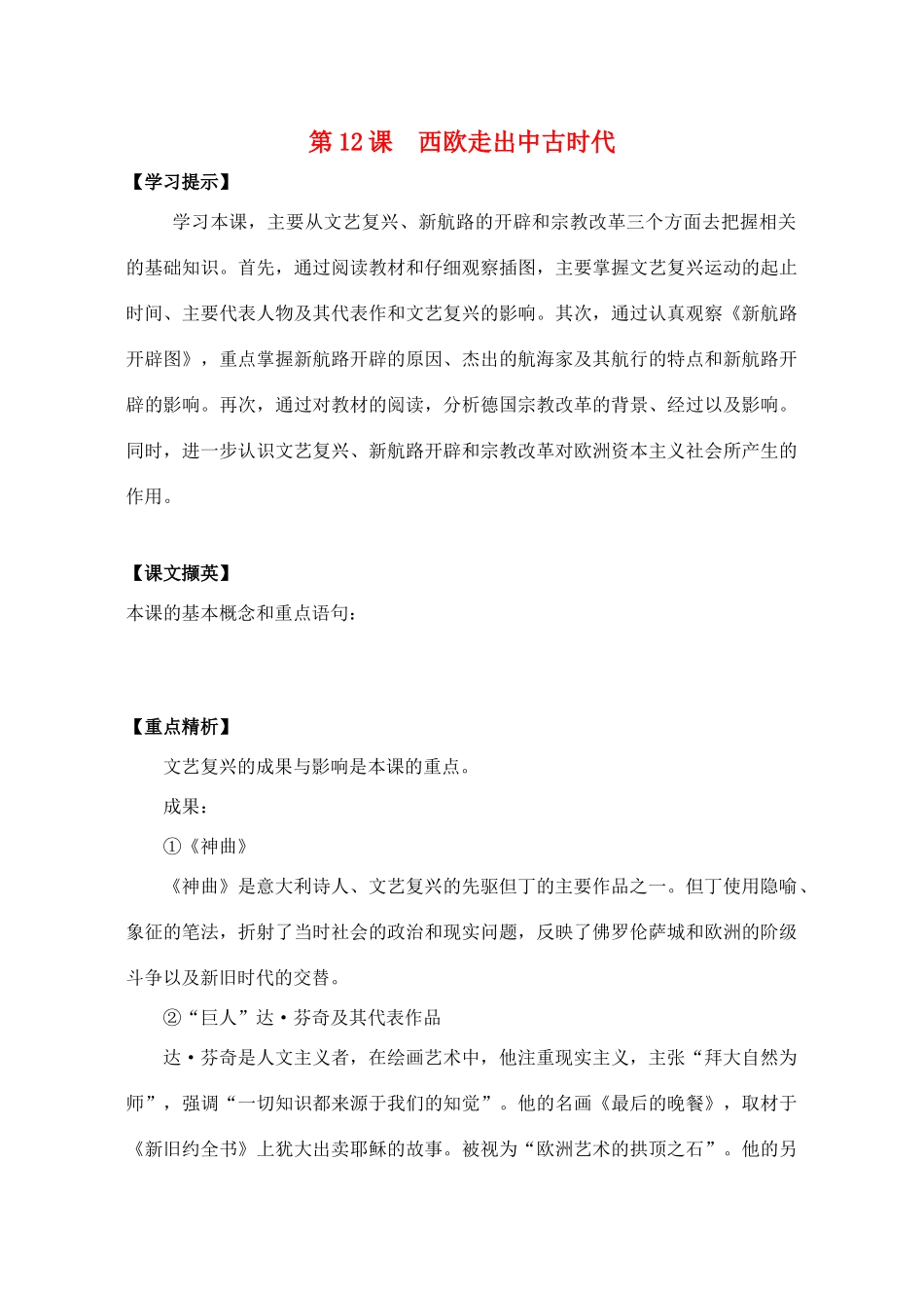 九年级历史上册 第12课(西欧走出中古时代)同步测试 华东师大版试卷_第1页