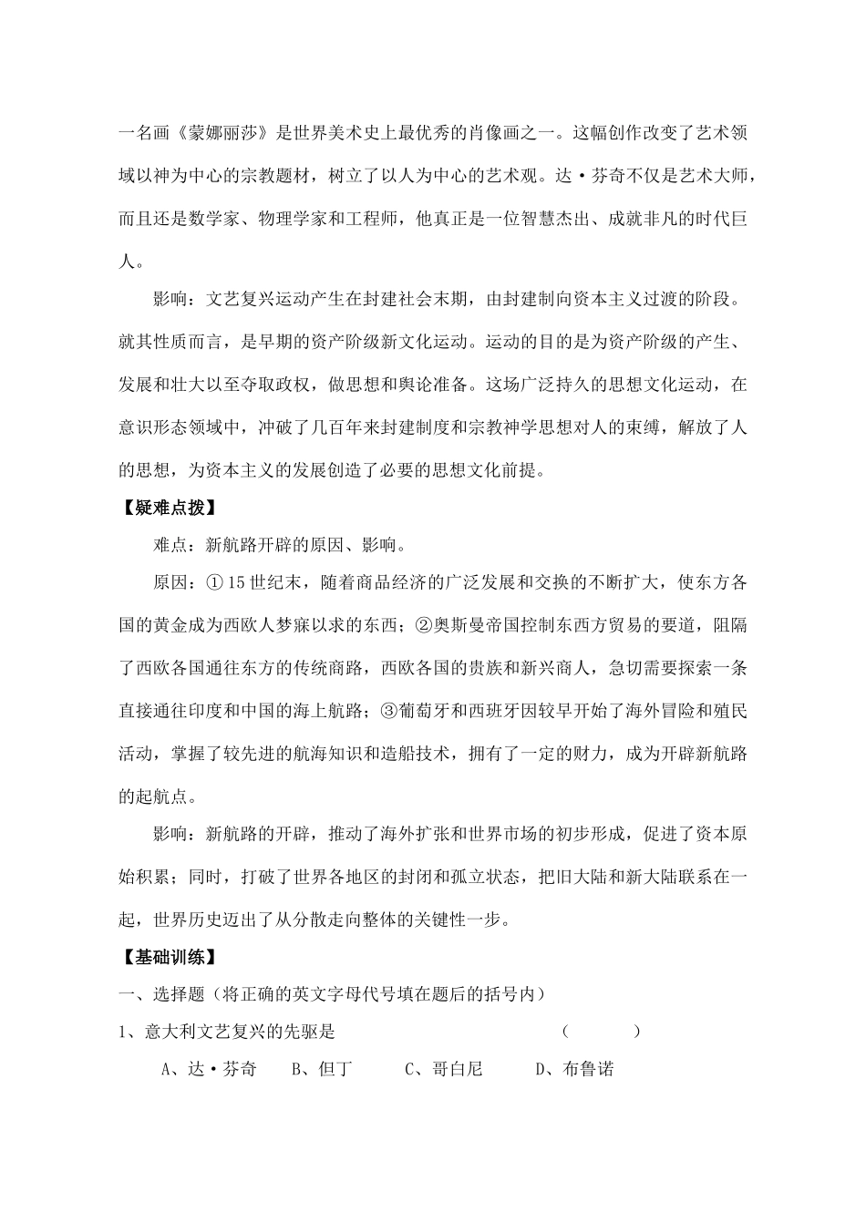 九年级历史上册 第12课(西欧走出中古时代)同步测试 华东师大版试卷_第2页