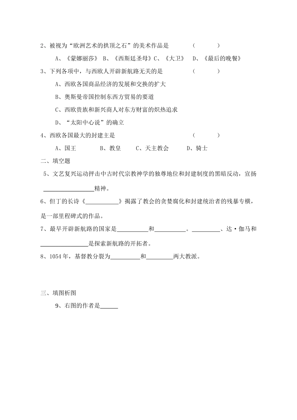 九年级历史上册 第12课(西欧走出中古时代)同步测试 华东师大版试卷_第3页