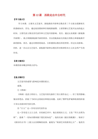 九年级历史上册 第12课(西欧走出中古时代)同步测试 华东师大版试卷