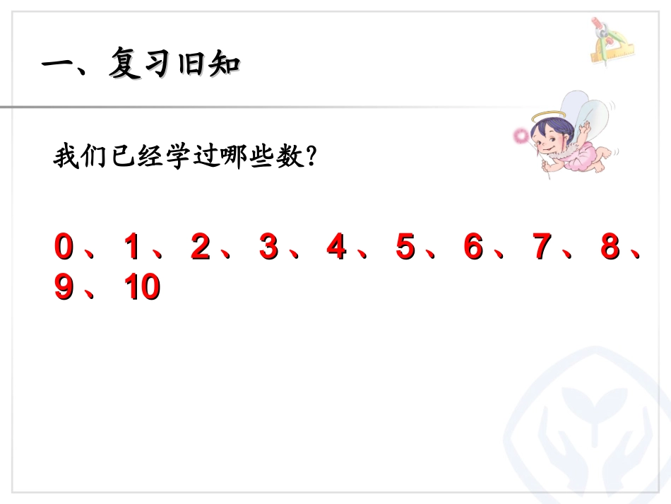 小学数学人教2011课标版一年级11—20各数的认识_第2页