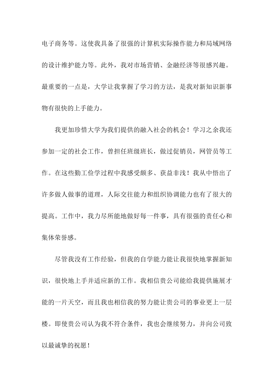 专科毕业生求职信_第2页