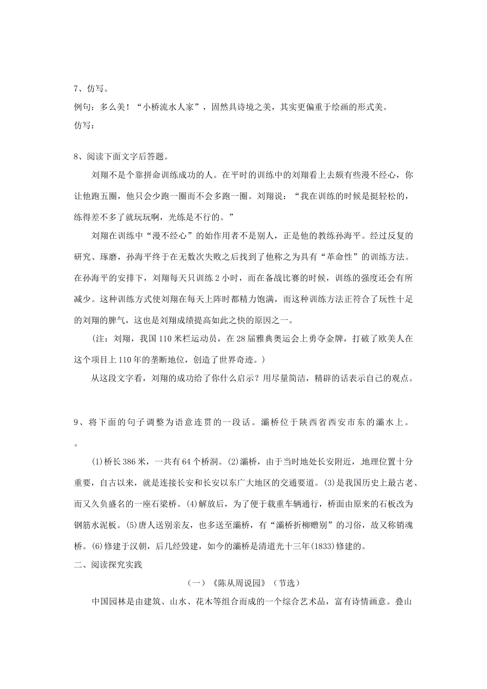 四川省蓬安县八年级语文上册 第三单元综合检测题 新人教版试卷_第2页