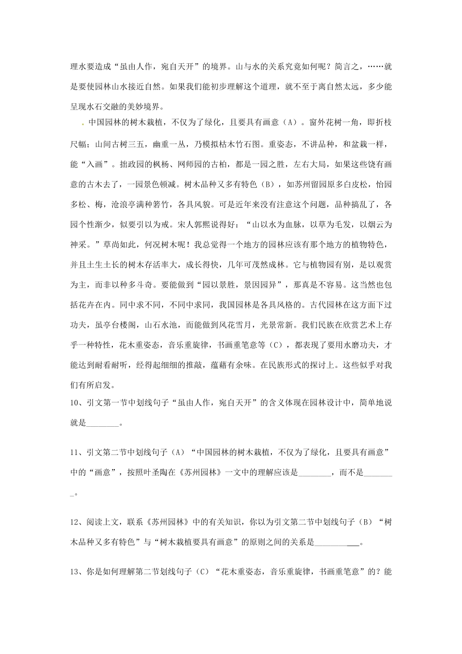 四川省蓬安县八年级语文上册 第三单元综合检测题 新人教版试卷_第3页