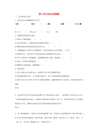 四川省蓬安县八年级语文上册 第三单元综合检测题 新人教版试卷