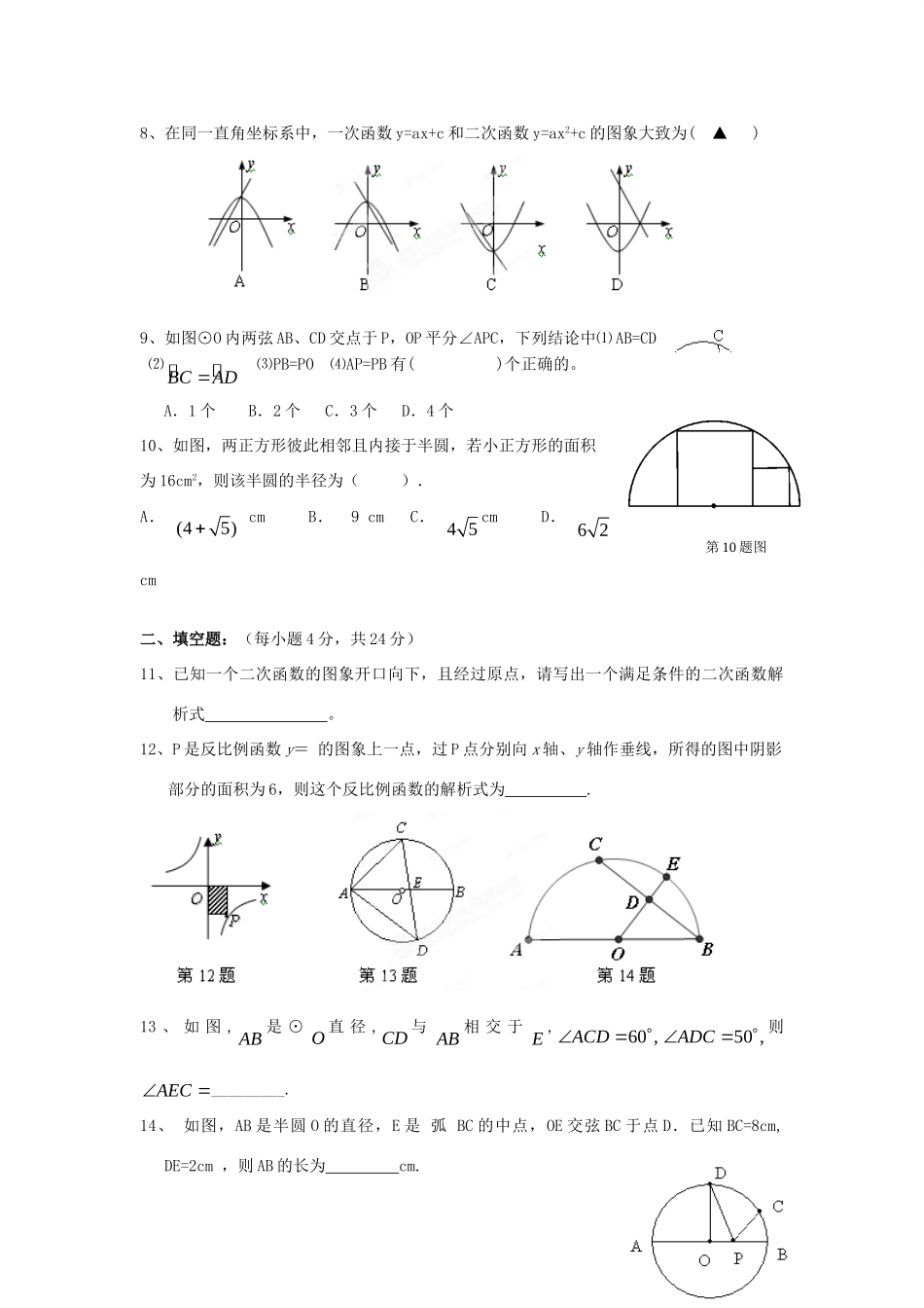 九年级数学9月月考(普通班)试卷 浙教版试卷_第2页