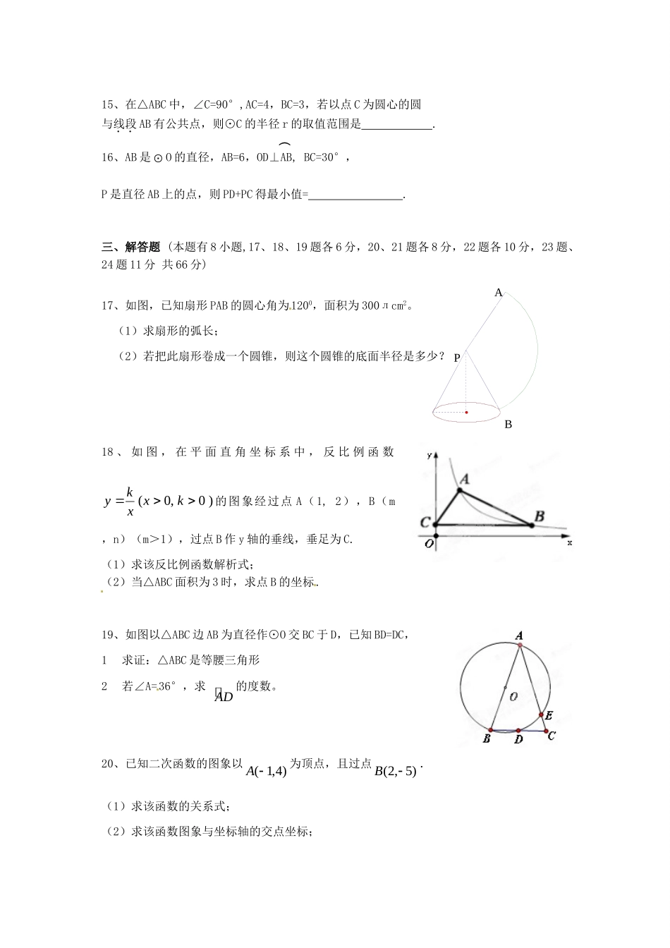 九年级数学9月月考(普通班)试卷 浙教版试卷_第3页