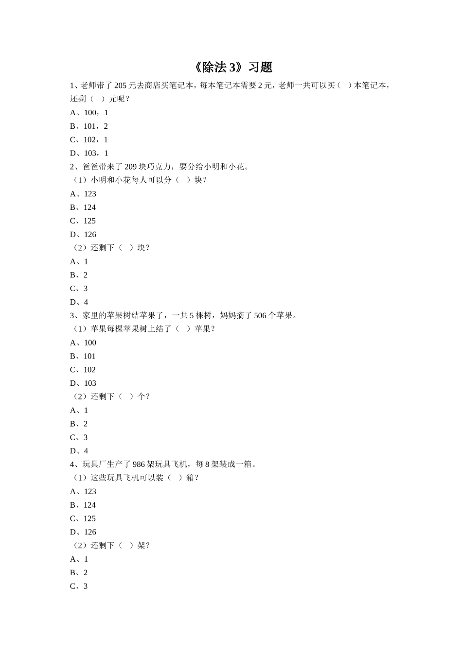 《除法3》习题1_第1页