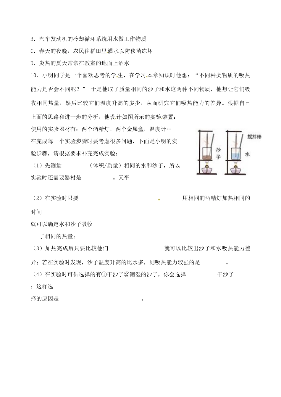 九年级物理上册 第十二章 第三节 物质的比热容课后作业(1) 苏科版试卷_第3页
