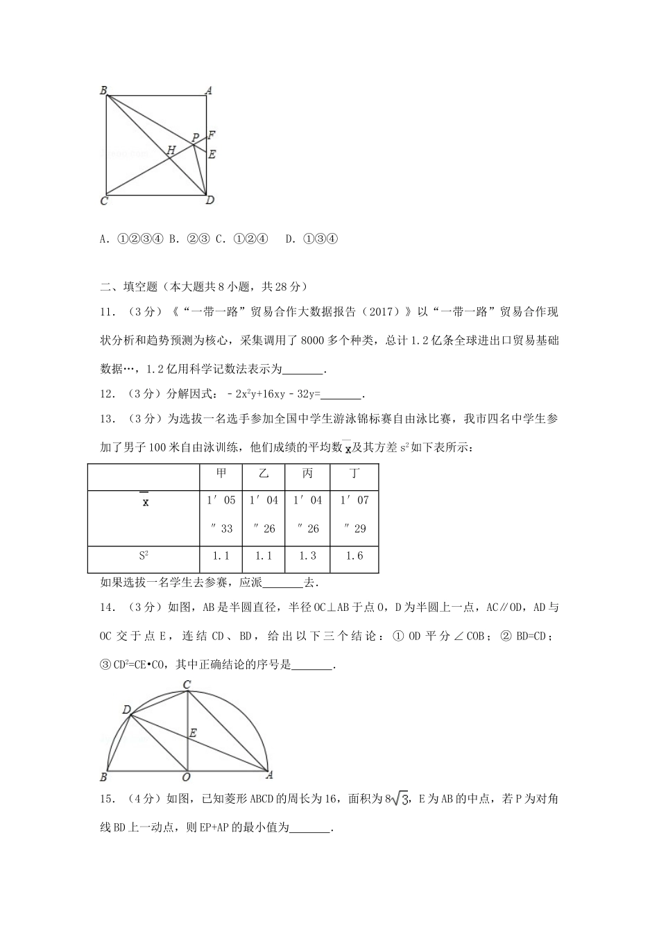 山东省东营市中考数学试卷试卷_第3页