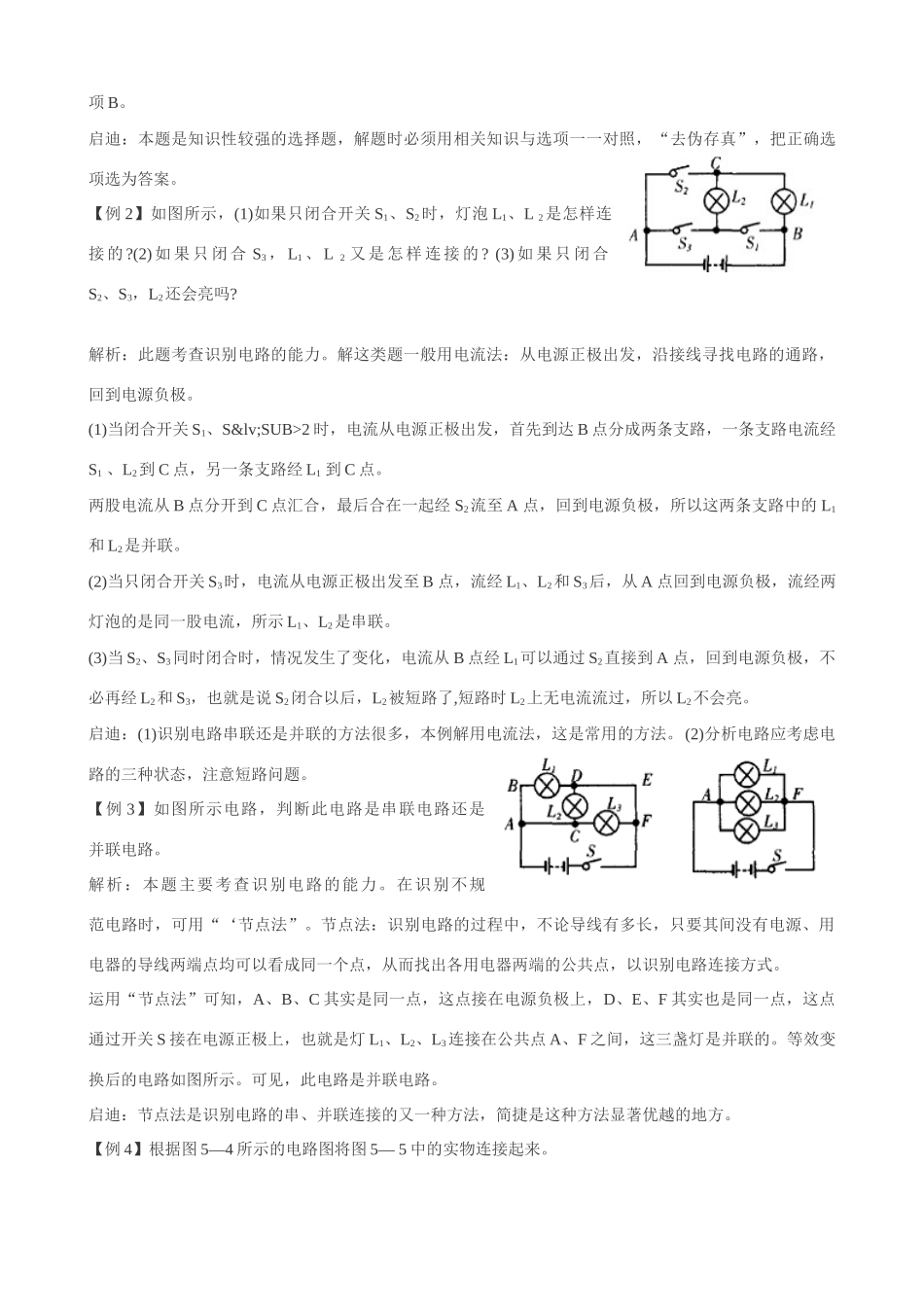 中考物理专题复习(电路) 沪科版试卷_第2页