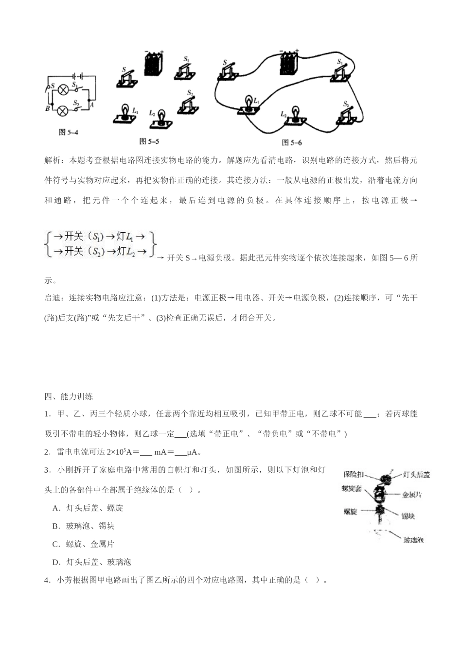 中考物理专题复习(电路) 沪科版试卷_第3页