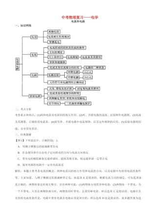 中考物理专题复习(电路) 沪科版试卷