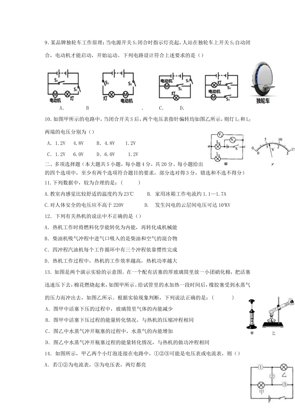 山东省济南市槐荫区九年级物理学期期中试卷_第3页