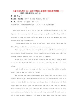内蒙古包头四中高三英语上学期期中模拟测试试题(一) 试题