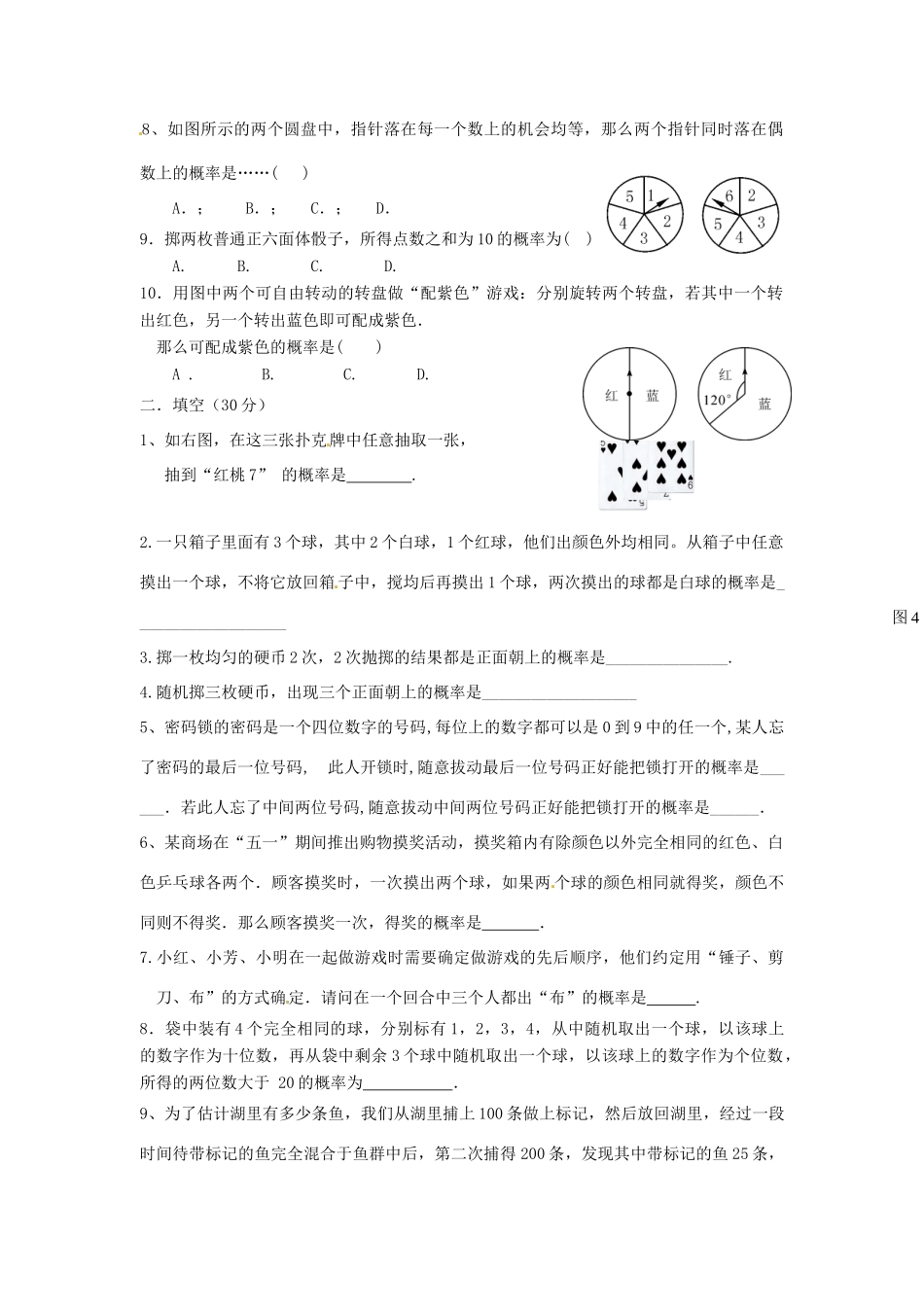 九年级数学上册 第三章 概率的进一步认识周周测3(全章)(新版)北师大版试卷_第2页
