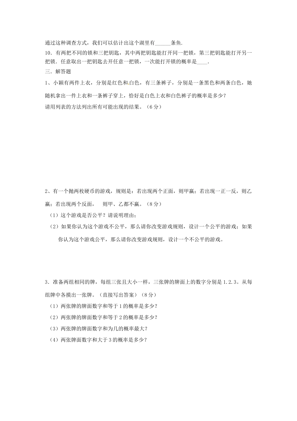 九年级数学上册 第三章 概率的进一步认识周周测3(全章)(新版)北师大版试卷_第3页