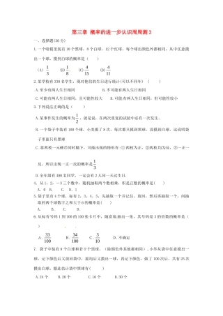 九年级数学上册 第三章 概率的进一步认识周周测3(全章)(新版)北师大版试卷