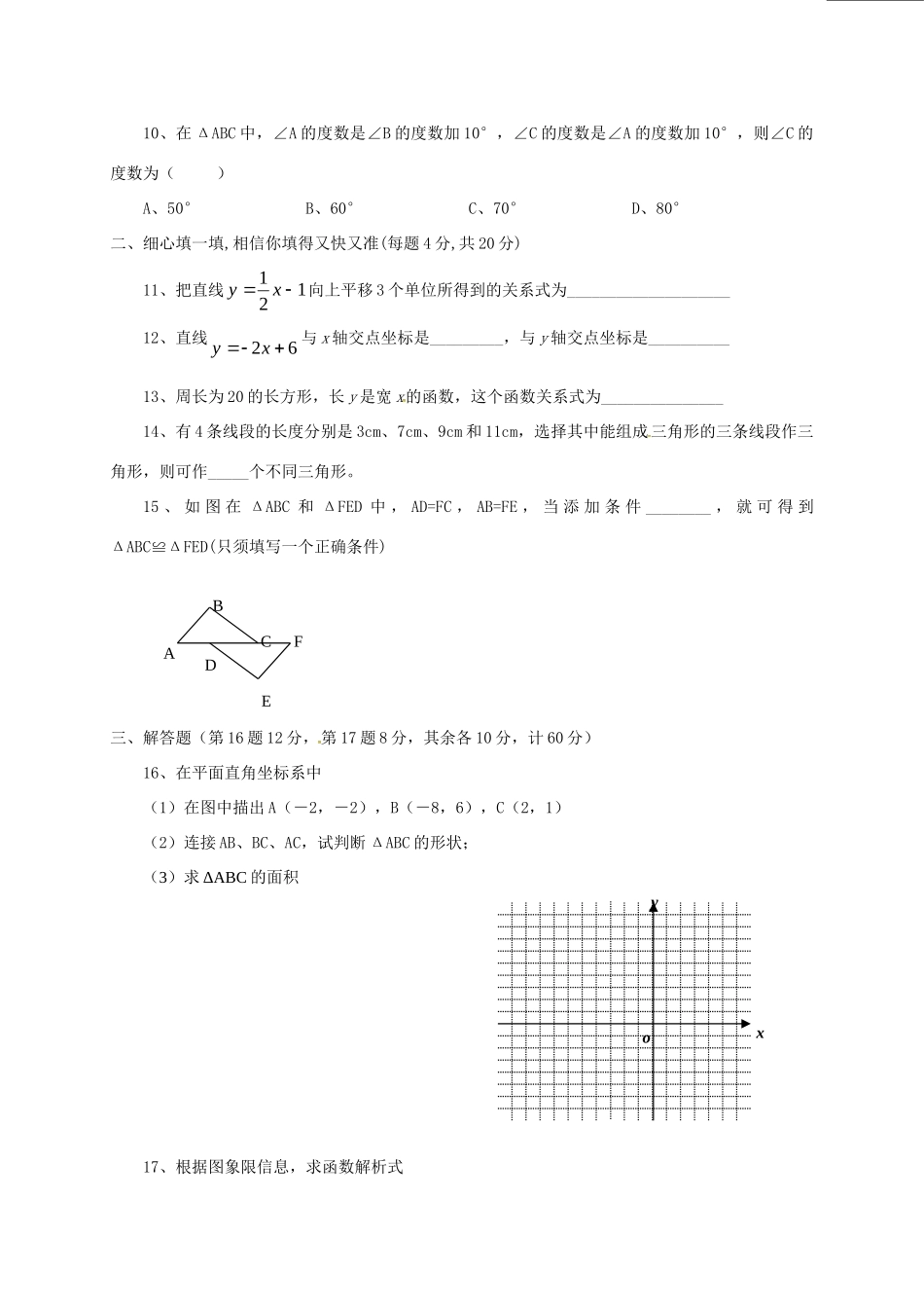 安徽省亳州市 八年级数学上学期第二次段考试卷 新人教版试卷_第2页
