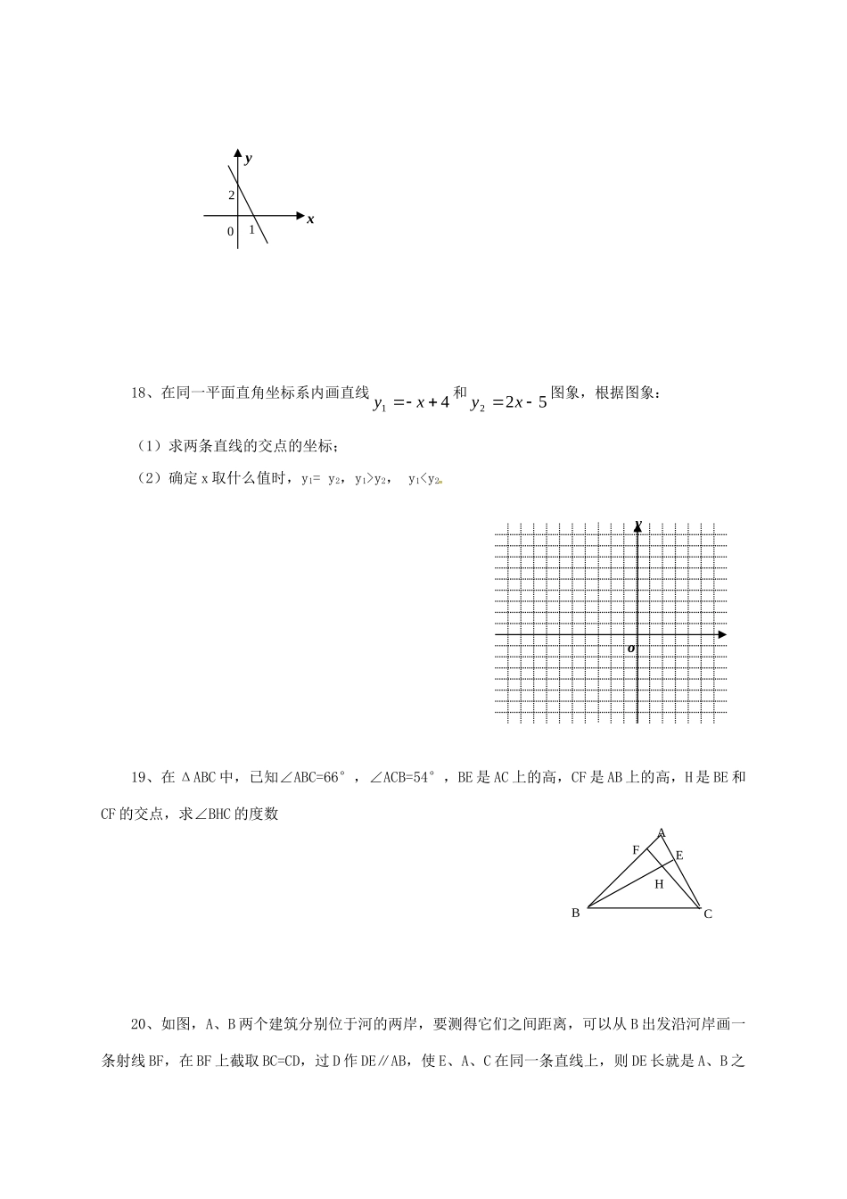 安徽省亳州市 八年级数学上学期第二次段考试卷 新人教版试卷_第3页