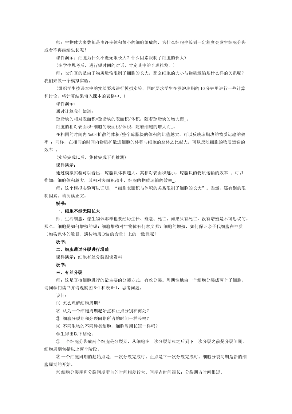 细胞的增殖-教学设计_第2页