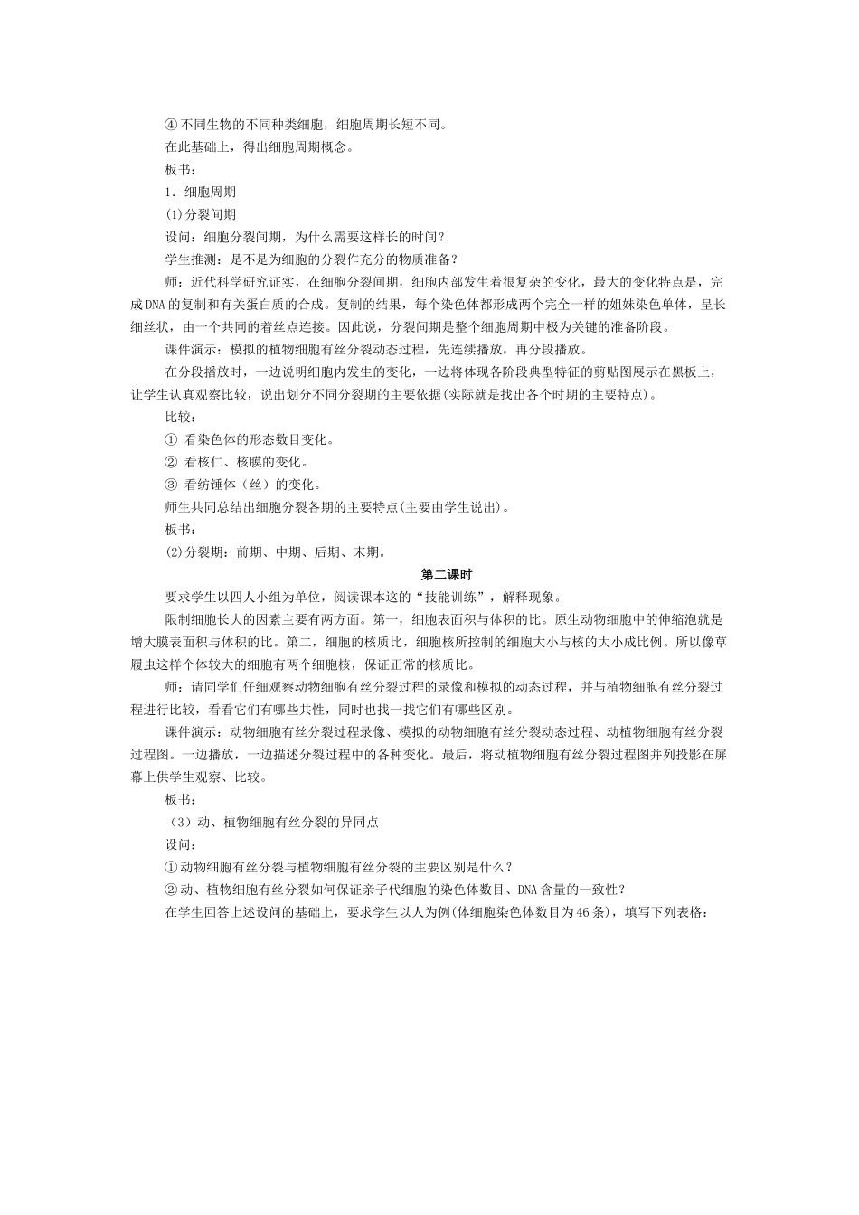 细胞的增殖-教学设计_第3页