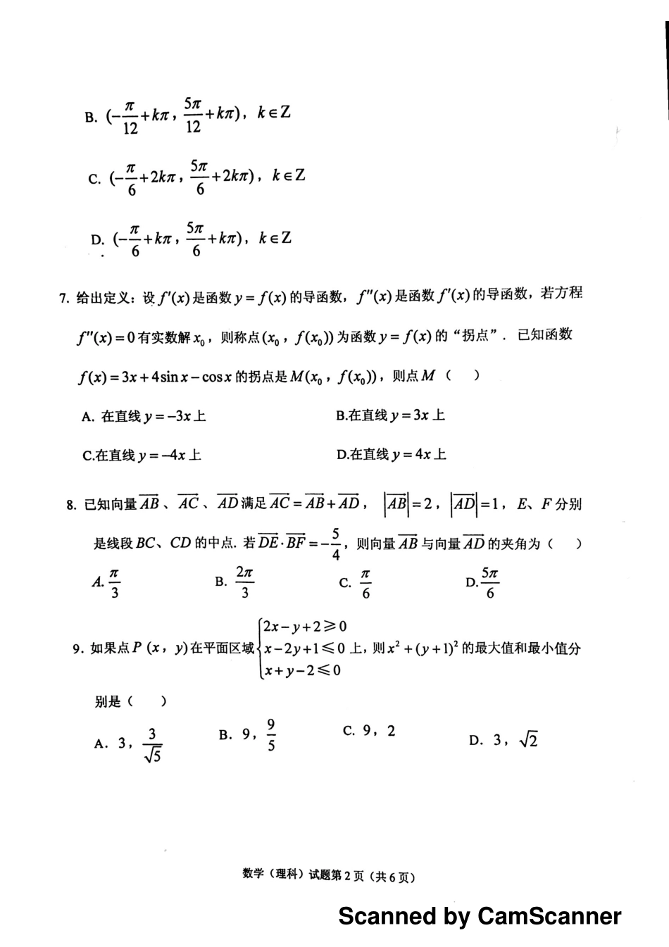 安徽省安庆市高三数学下学期第二次模拟考试试卷 理(PDF，无答案)试卷_第2页