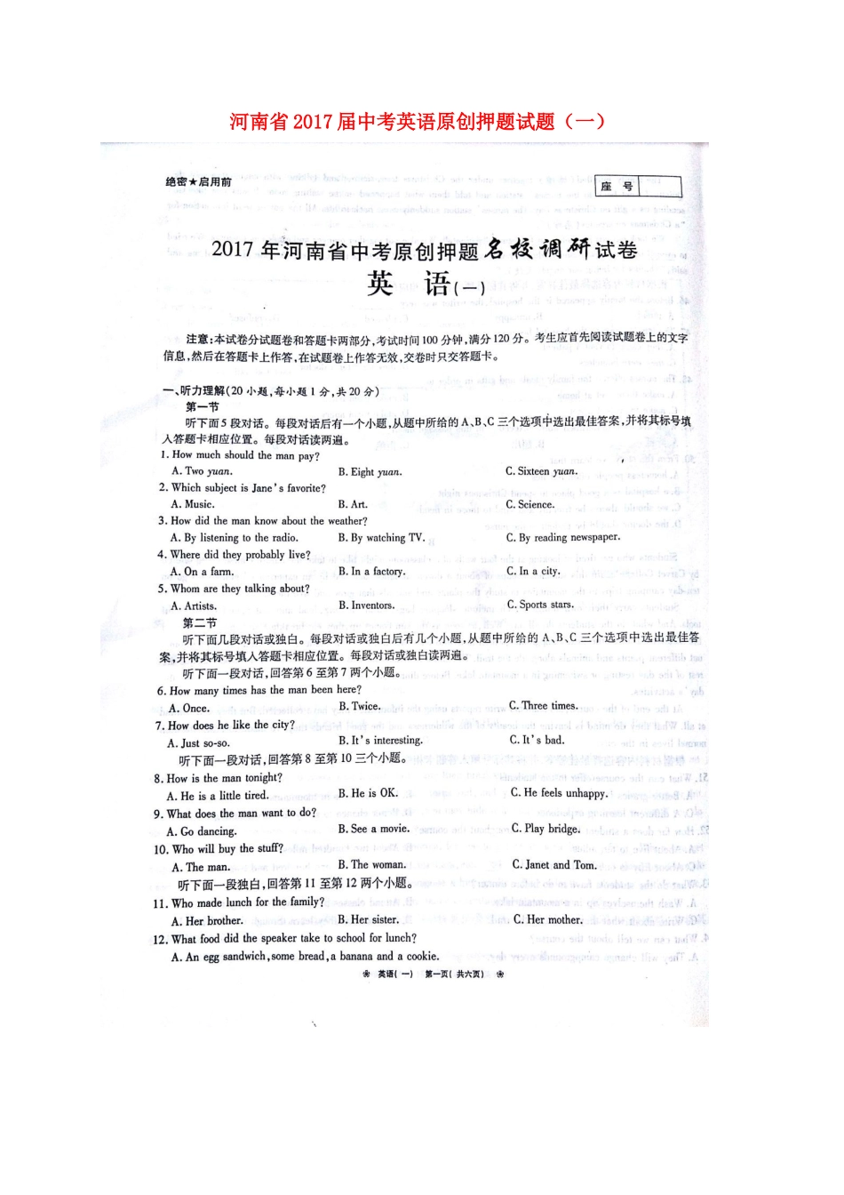 中考英语原创押题试卷(一)试卷_第1页