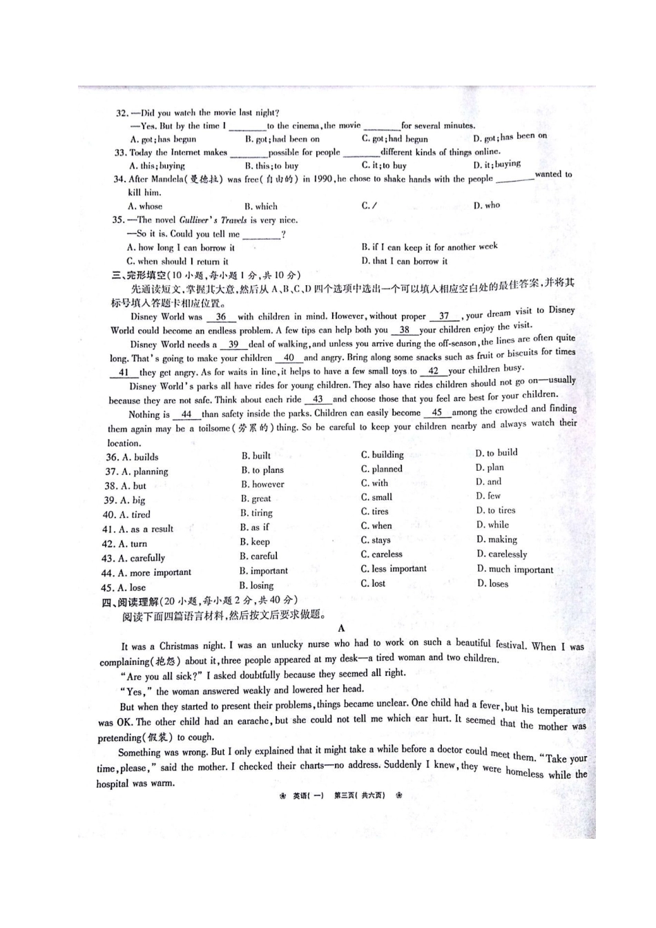 中考英语原创押题试卷(一)试卷_第3页