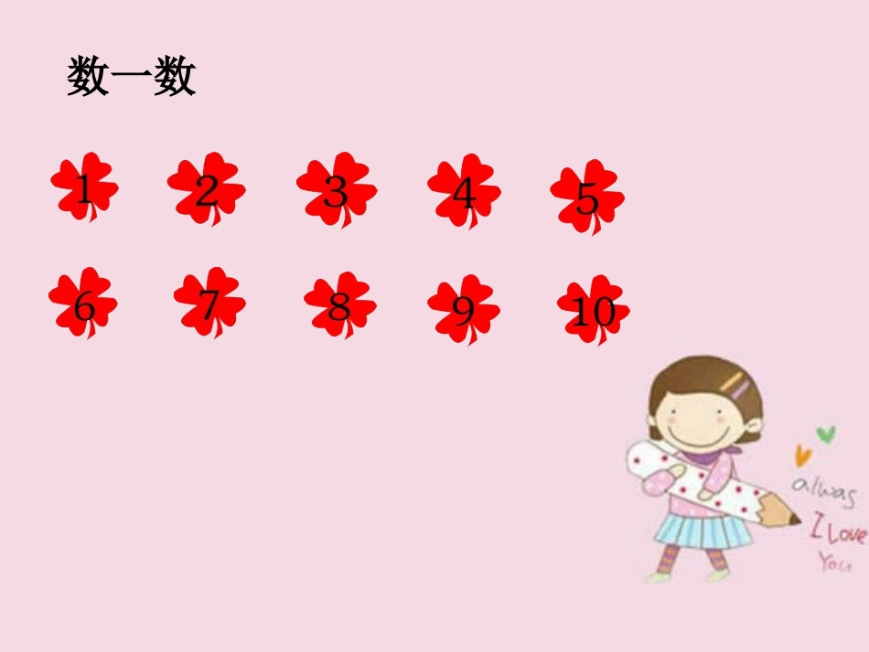 小学数学人教2011课标版一年级11到20各数的认识-(3)_第2页
