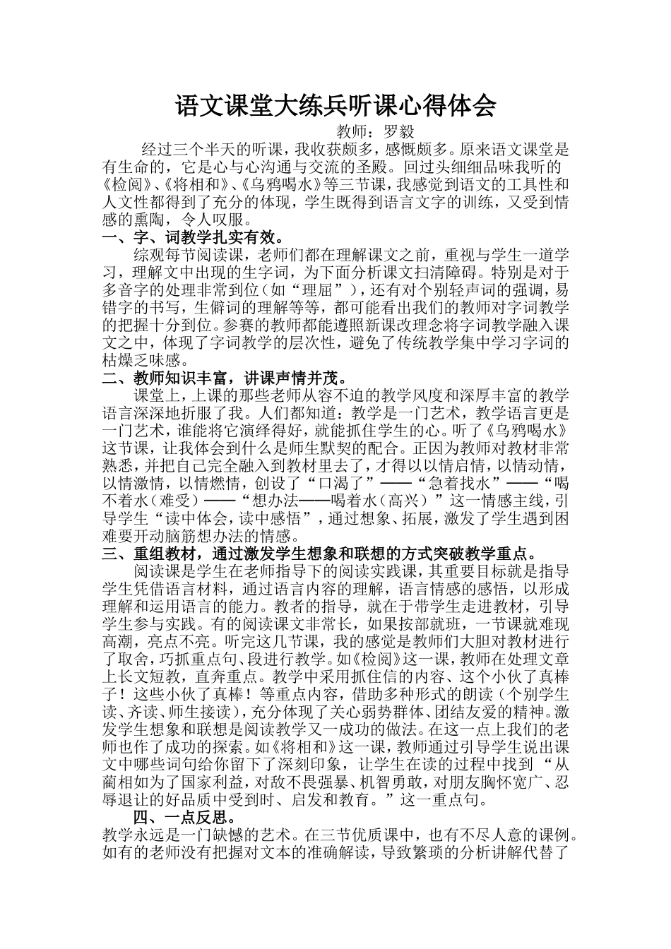 课堂大练兵心得体会_第1页