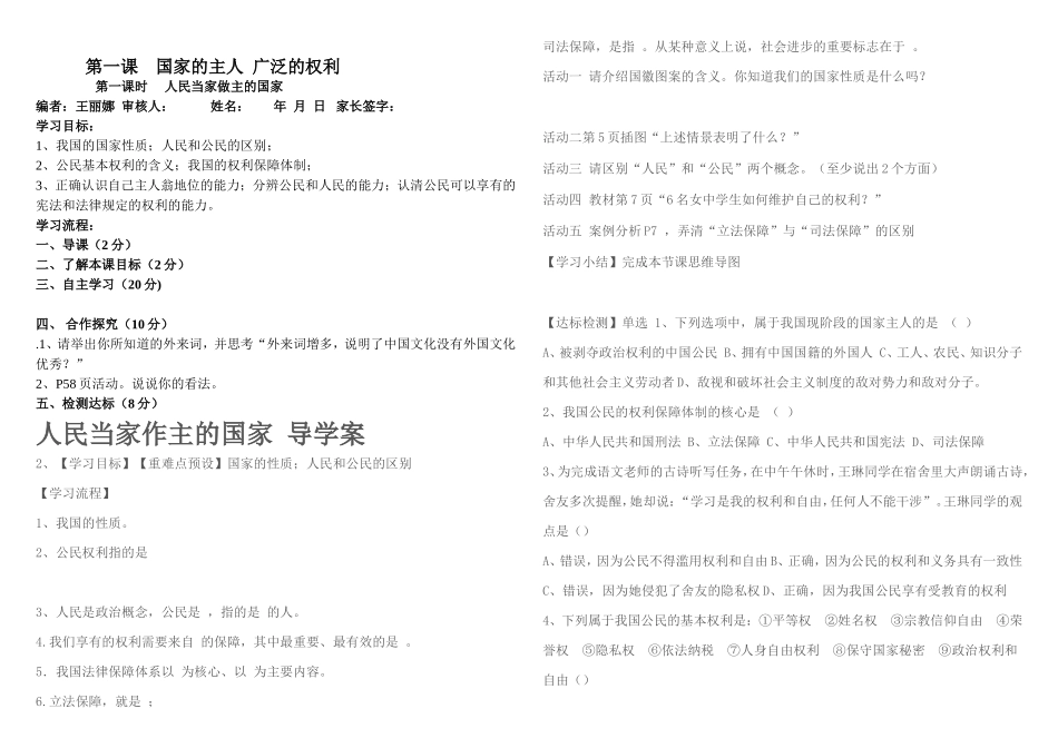 人民当家作主的国家导学案_第1页
