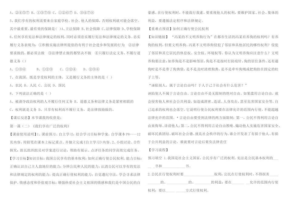 人民当家作主的国家导学案_第2页