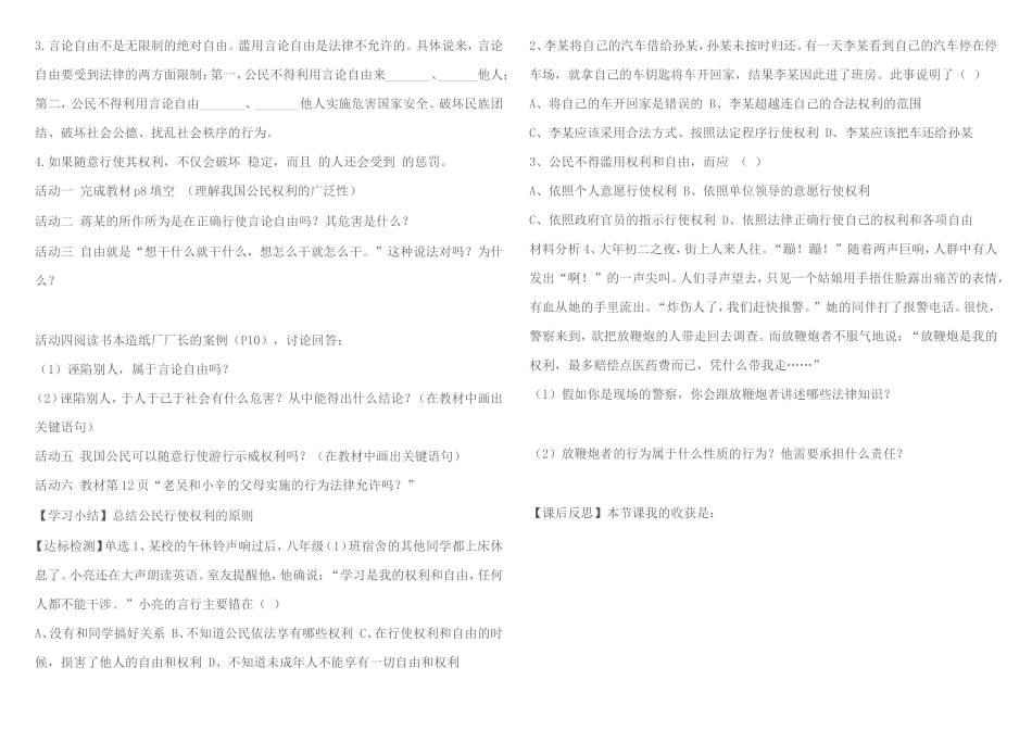 人民当家作主的国家导学案_第3页