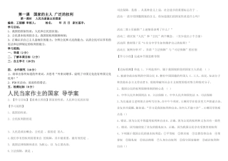 人民当家作主的国家导学案